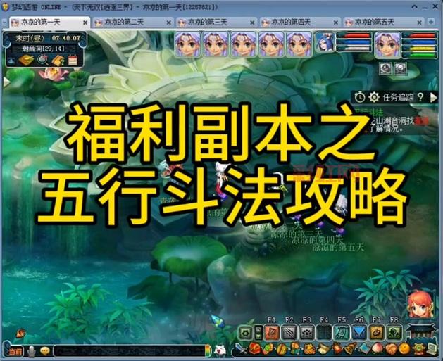 梦幻西游网页版五行斗法通关攻略，五大擂台详细打法教学！
