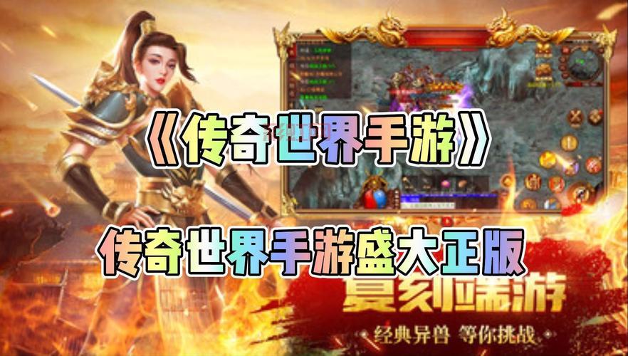寻找盛大官方的传奇手游？正版下载链接看这里！