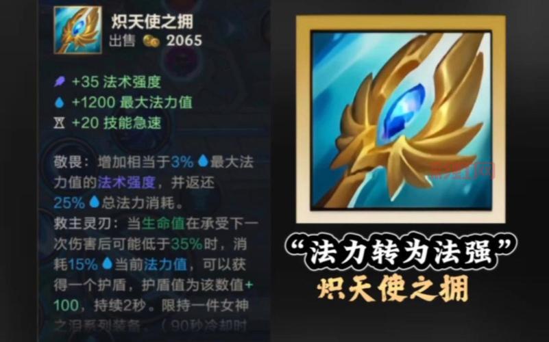 lol大天使之杖多少钱？装备价格和合成路线介绍！