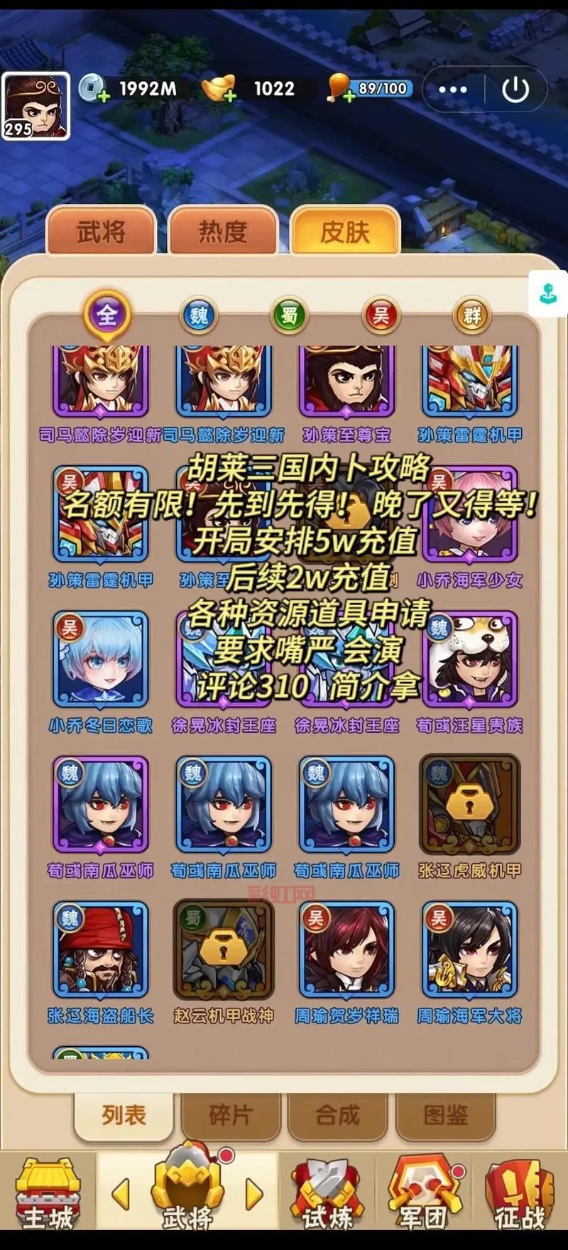 胡莱三国进阶之路最强攻略，助你称霸三国！