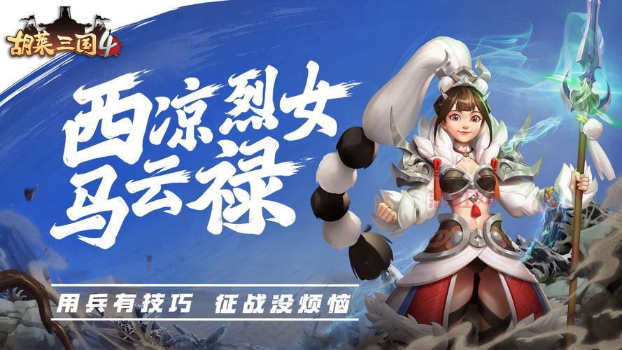 胡莱三国进阶之路最强攻略，助你称霸三国！