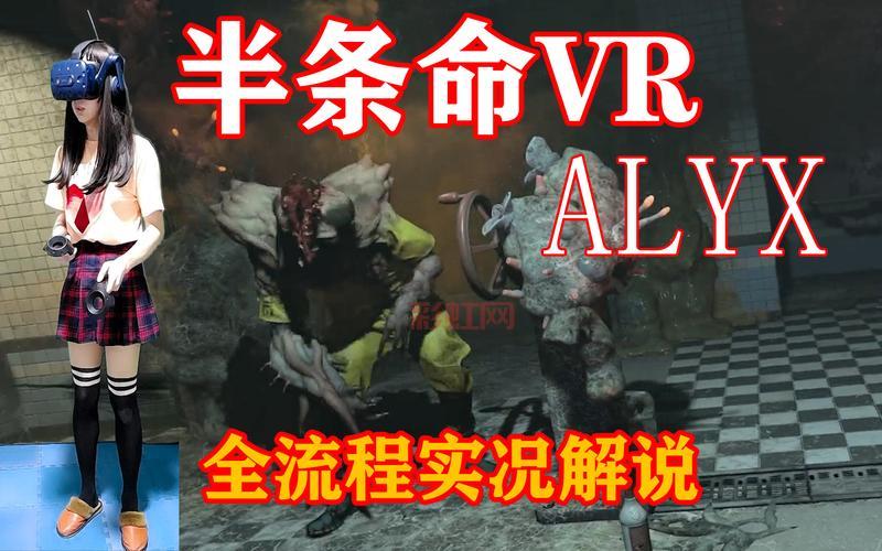 半条命游戏系列回顾：从初代到半条命：爱莉克斯全程解析