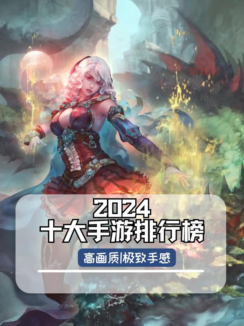2024网游手游游戏排行榜，哪款游戏是你的菜？