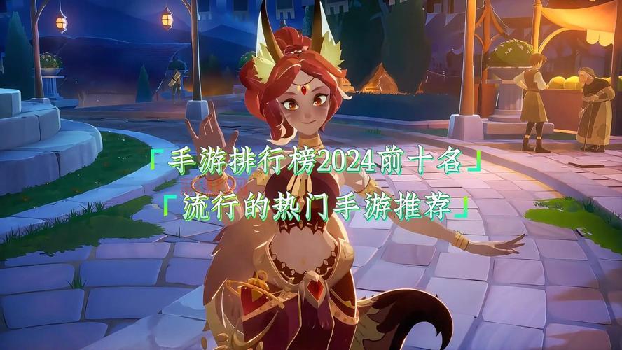 2024网游手游游戏排行榜，哪款游戏是你的菜？