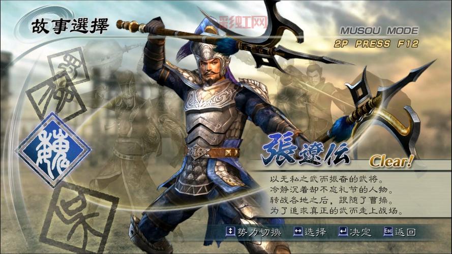 真三国无双高清版下载：身临其境的三国大战等你挑战