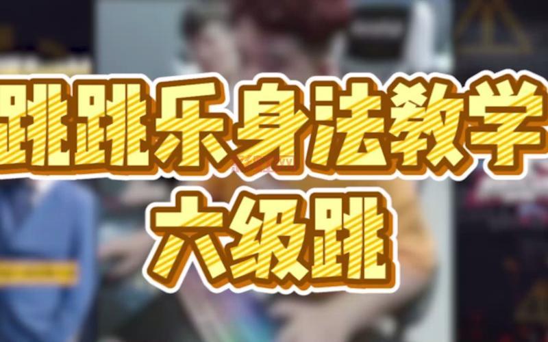 玩cf怎么连跳？大神分享连跳身法技巧！