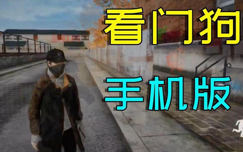 看门狗1游戏评测：探索黑客世界的开放式冒险