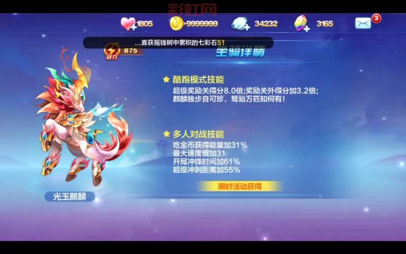 天天酷跑全部坐骑大盘点！看看你拥有几个？