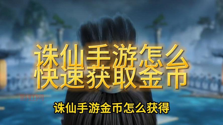 手把手教你找诛仙手游激活码，2024激活码大全一览