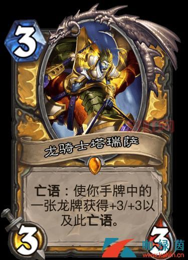 炉石传说龙骑士卡组构筑，平民玩家也能上传说！