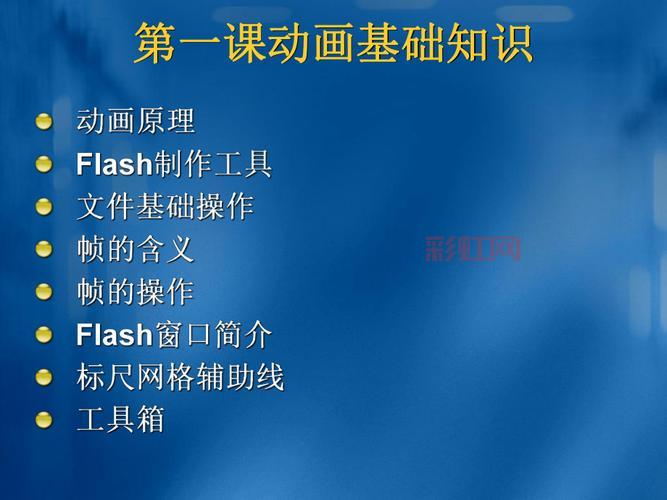 Flash80入门指南：探索高级动画制作的核心技巧