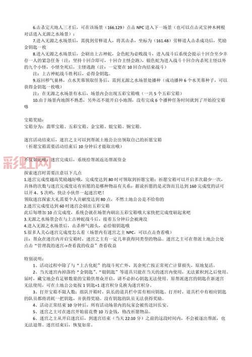 梦幻西游帮派任务攻略大全(各种任务详解)