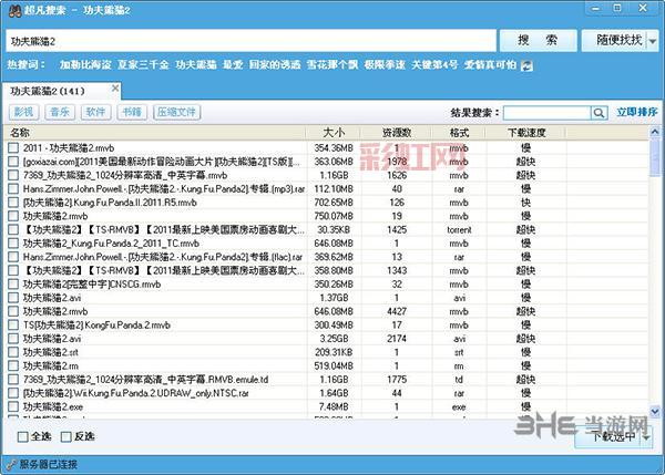下载超凡搜索器，快速获取全网ED2K资源