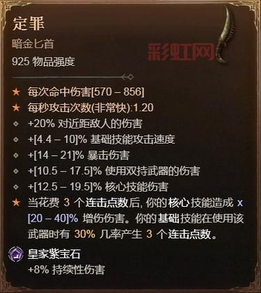 暗黑破坏神4游侠加点推荐：三大流派加点技巧解析