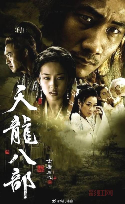 天龙八部