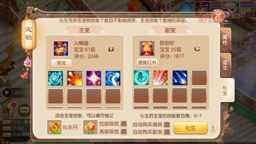 梦幻诛仙2宠物化生攻略：教你如何用垃圾宝宝垫书，提高成功率！