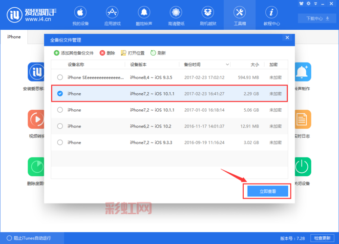 爱思助手：高速下载正版资源，轻松备份管理苹果设备