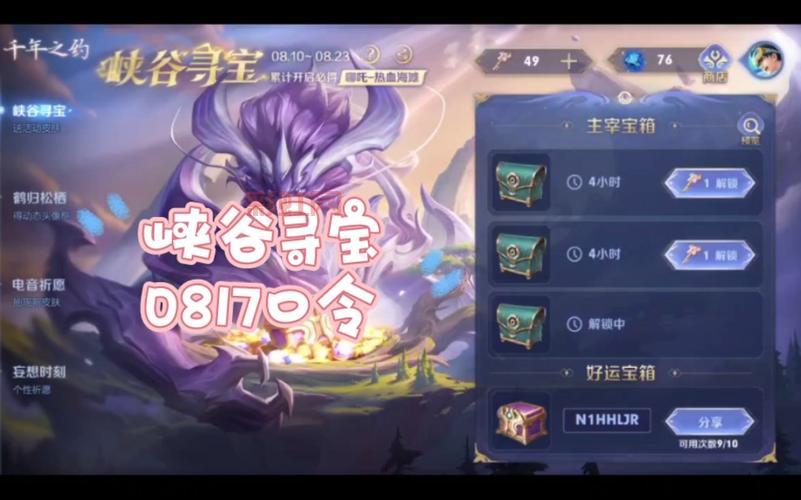 王者荣耀峡谷寻宝活动攻略，快速寻宝技巧分享！