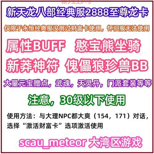 天龙八部2888卡领取步骤与活动解析，免费获取武圣卡