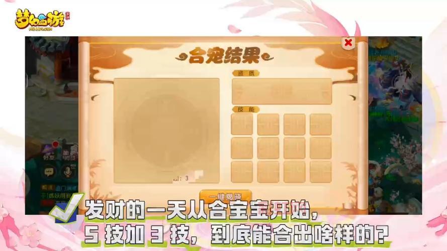 掌握梦幻西游合宝宝技巧五行，轻松提升宝宝战力！
