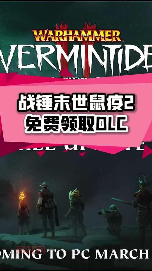 末日鼠疫2：探索新对抗模式与全新DLC内容