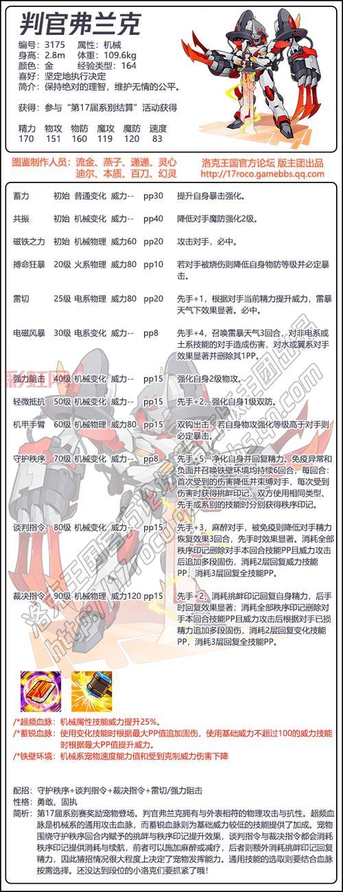 洛克王国机械系宠物实战厉害吗？来看看就知道！