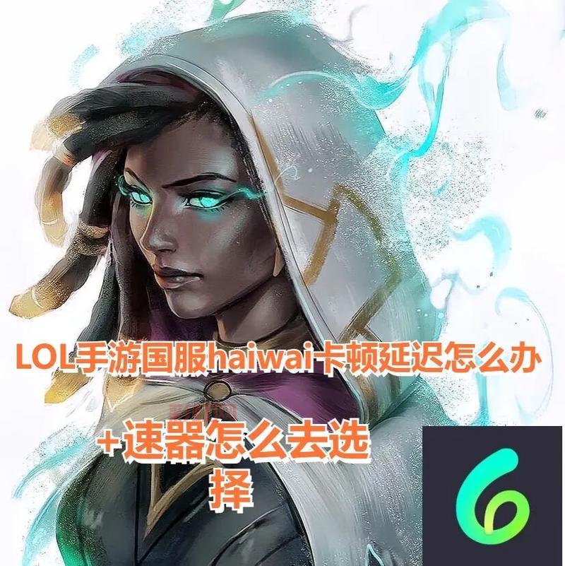 告别网络延迟，英雄联盟单人游戏模式体验！