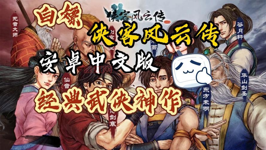 侠客风云传手游养成攻略：最强武功搭配与技能选择！