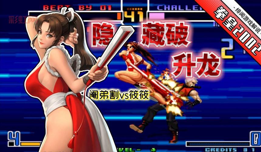 拳皇2002魔幻2冰蓝版手机下载安装教程来了！