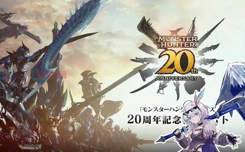 怪物猎人H2024年新内容曝光：最新更新与纪念活动介绍