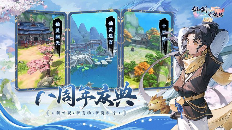 仙剑奇侠传四游戏新版重制版详解：重温经典，体验全新玩法
