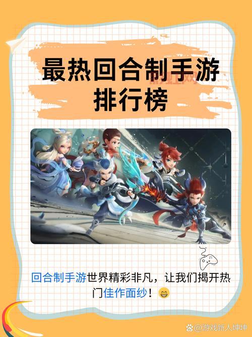 回合制手游排行榜新鲜出炉！哪款是你的最爱？