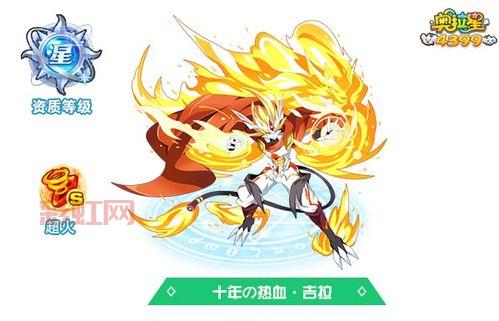 奥拉星爆炎吉拉厉害吗？技能解析和实战测评分享！