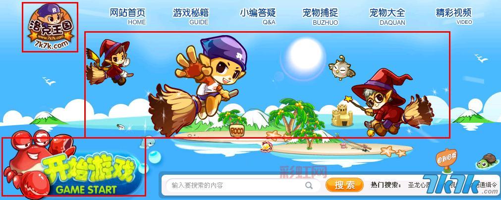 7k7k洛克王国外挂怎么更新？最新版本介绍！