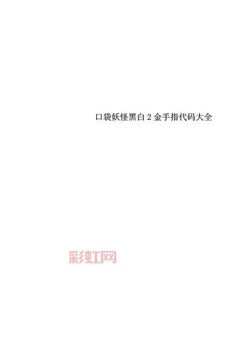 mhp3金手指代码大全，各种实用功能任你选！