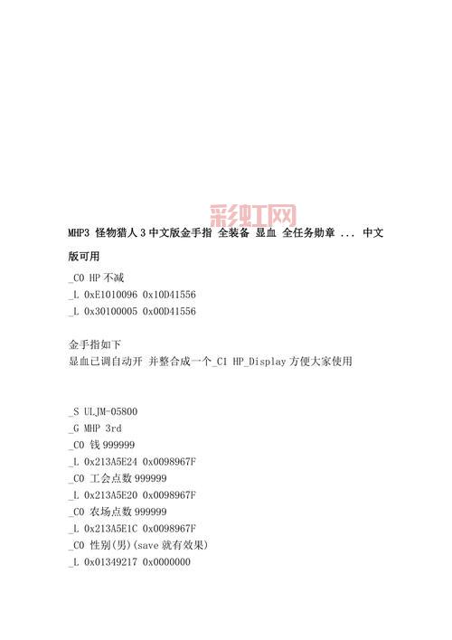 mhp3金手指代码大全，各种实用功能任你选！