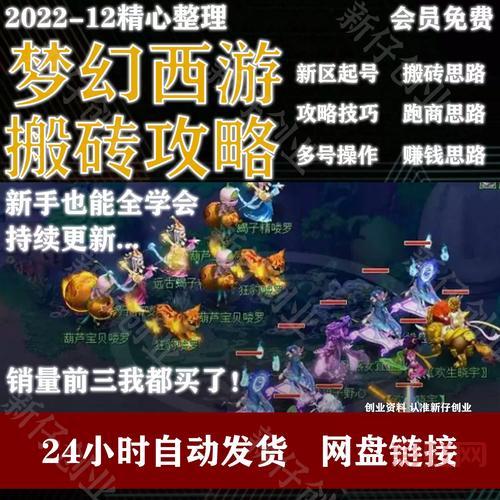 梦幻西游2有什么赚钱方法？搬砖党必看攻略！