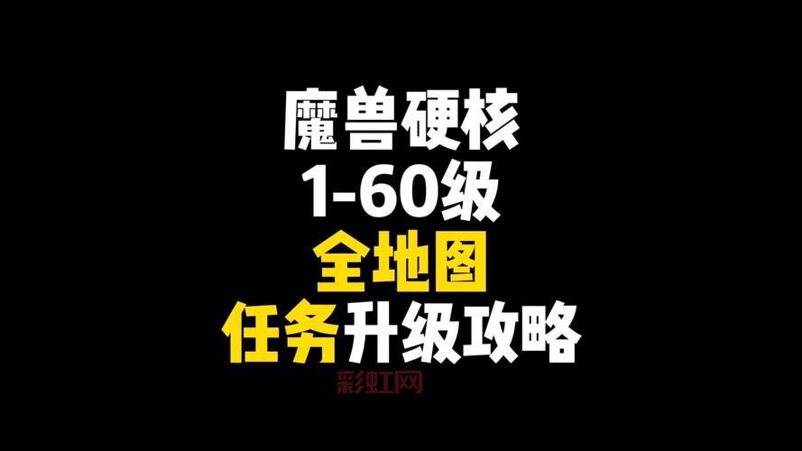 wow3.35升级路线怎么选？这份攻略超详细！