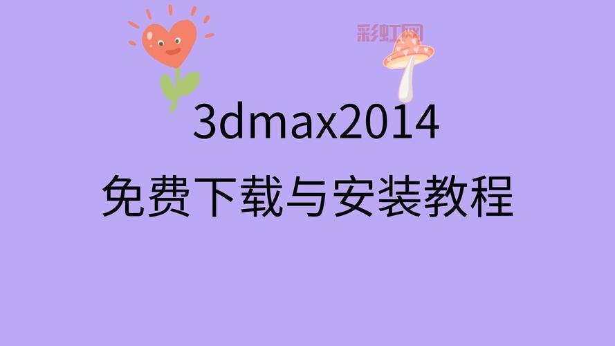 3dmax2012注册机哪里下载？安全下载看这里！