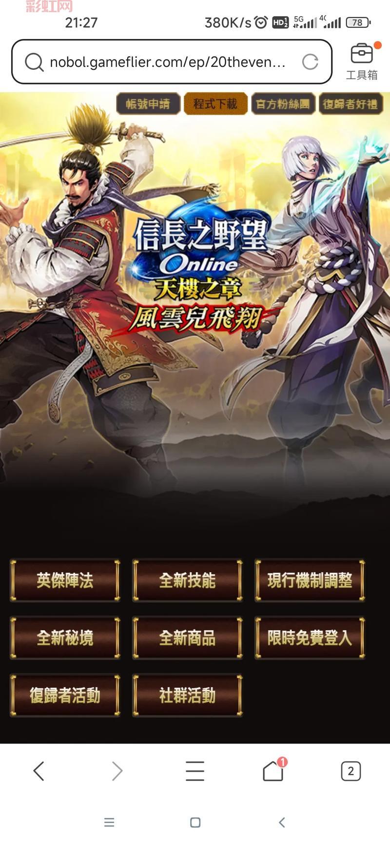 信长之野望ol台服最新活动攻略，奖励拿不停！