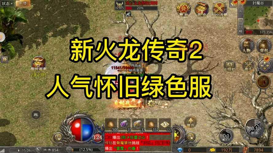 传奇2外挂怎么开才不会卡？低配置电脑也能流畅玩！