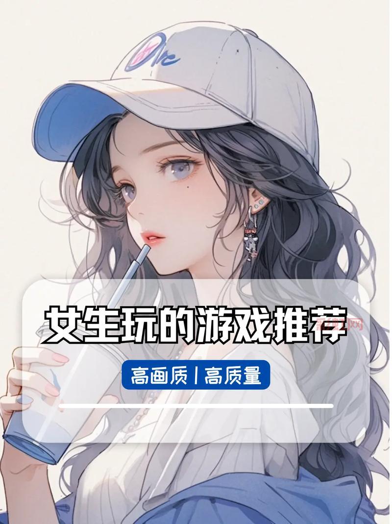 哪款游戏女生会把全部给你看？满足你的好奇心！
