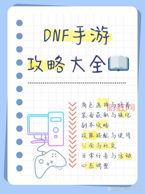 dnf手游怎么玩？新手保姆级攻略一看就会！