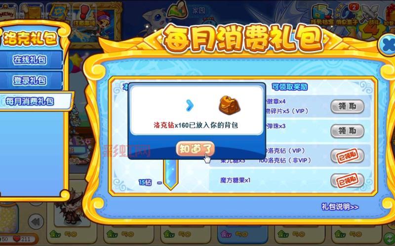 洛克王国大礼包如何兑换？详细步骤看这篇就懂！