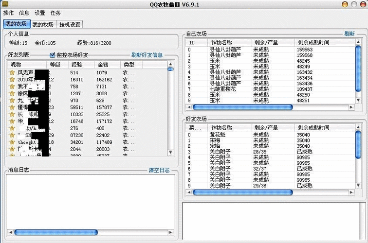 qq偷匪最新版三合一更新了啥？功能更强大了！