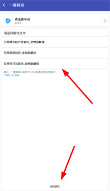 1、在本站下载迷你世界xg新版本后先点击进入迷你世界助手主页,选择其中的“一键解锁”功能,从而解锁游戏里的装扮;