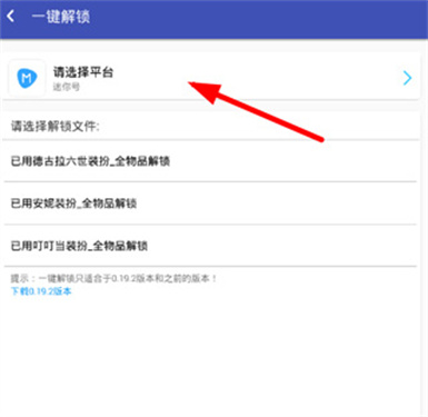 1、在本站下载迷你世界xg新版本后先点击进入迷你世界助手主页,选择其中的“一键解锁”功能,从而解锁游戏里的装扮;