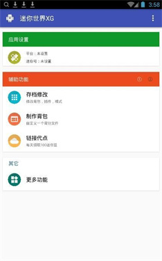1、在本站下载迷你世界xg新版本后先点击进入迷你世界助手主页,选择其中的“一键解锁”功能,从而解锁游戏里的装扮;