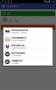 1、在本站下载迷你世界xg新版本后先点击进入迷你世界助手主页,选择其中的“一键解锁”功能,从而解锁游戏里的装扮;