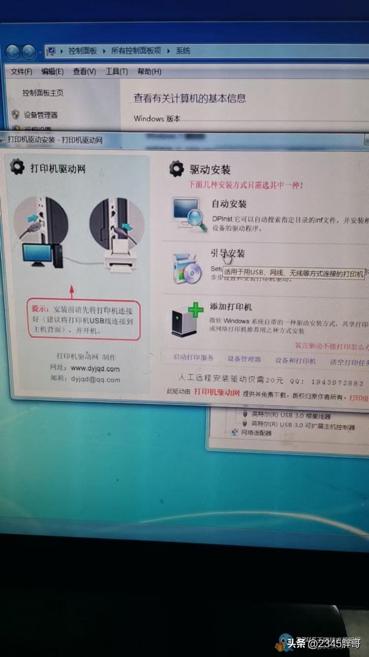 打印机驱动安装不上就差重装系统了，罪魁祸首居然是它